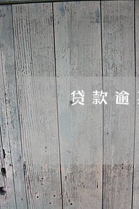 贷款逾期不给办银行卡 贷款逾期不给办银行卡