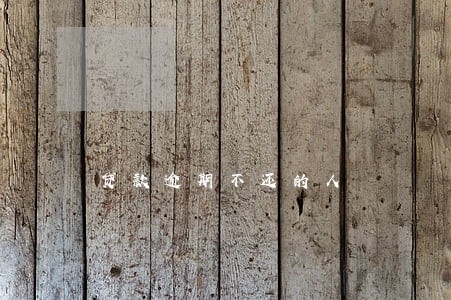 贷款逾期不还的人