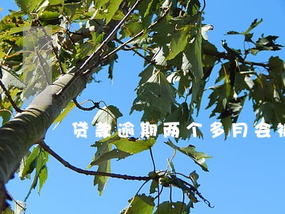 贷款逾期两个多月会被起诉吗 贷款逾期两个多月会被起诉吗