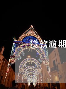 贷款逾期两个月网贷 贷款逾期两个月网贷