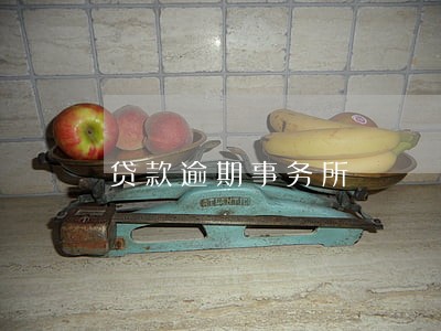 贷款逾期事务所 贷款逾期事务所