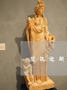 贷款逾期亲戚朋友都不借钱给 贷款逾期亲戚朋友都不借钱给