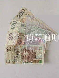 贷款逾期会冻结伴侣的财产吗 贷款逾期会冻结伴侣的财产吗