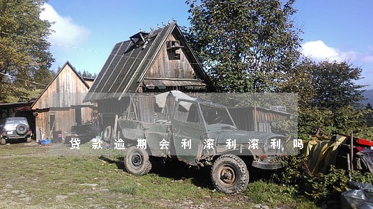 贷款逾期会利滚利滚利吗