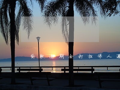 贷款逾期会打担保人通讯录吗 贷款逾期会打担保人通讯录吗