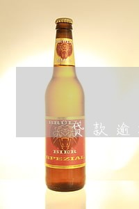 贷款逾期会找上门来吗 贷款逾期会找上门来吗