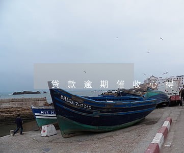 贷款逾期催收心得 贷款逾期催收心得