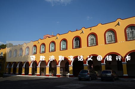 贷款逾期冻结父母银行卡 贷款逾期冻结父母银行卡