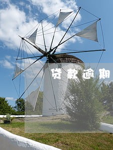贷款逾期利息最高收多少 贷款逾期利息最高收多少