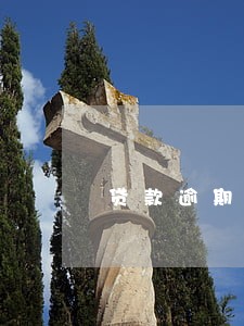 贷款逾期十五天会上门协商吗 贷款逾期十五天会上门协商吗