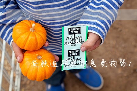 贷款逾期发信息要拘留15天 贷款逾期发信息要拘留15天