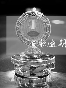 贷款逾期可以起诉诈骗吗