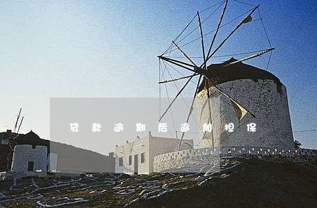 贷款逾期后追加担保 贷款逾期后追加担保