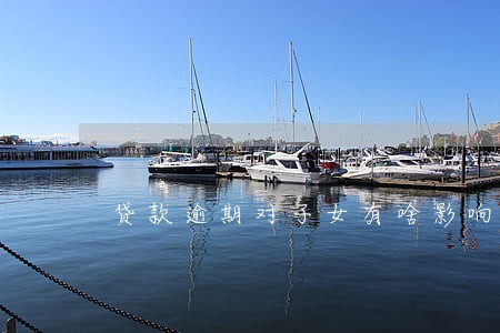 贷款逾期对子女有啥影响 贷款逾期对子女有啥影响