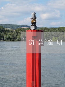 贷款逾期对房贷 贷款逾期对房贷