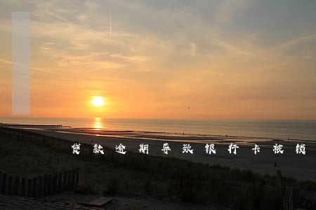 贷款逾期导致银行卡被锁定 贷款逾期导致银行卡被锁定