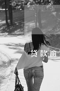 贷款逾期已结完证明