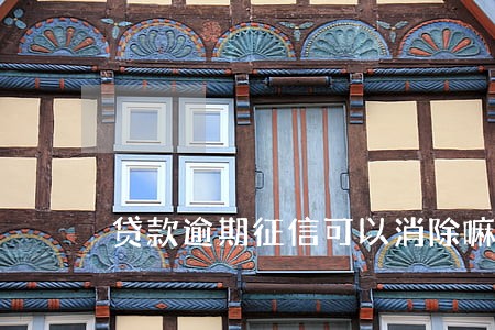 贷款逾期征信可以消除嘛 贷款逾期征信可以消除嘛