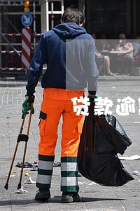 贷款逾期房贷影响吗 贷款逾期房贷影响吗