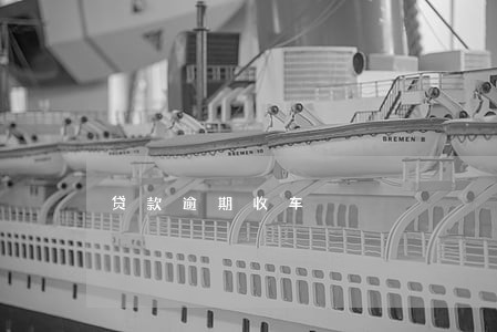 贷款逾期收车 贷款逾期收车