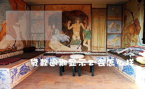 贷款逾期显示2会怎么样 贷款逾期显示2会怎么样