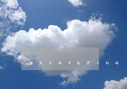 贷款逾期有发照片的吗 贷款逾期有发照片的吗