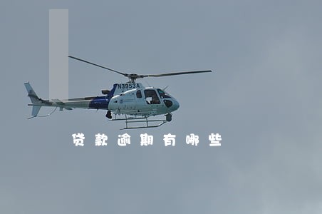 贷款逾期有哪些