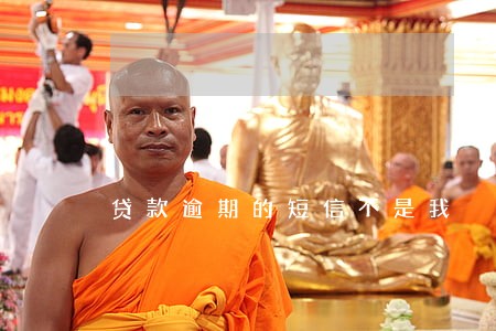 贷款逾期的短信不是我 贷款逾期的短信不是我
