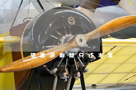 贷款逾期能只还本金 贷款逾期能只还本金
