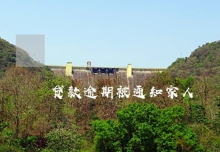 贷款逾期被通知家人 贷款逾期被通知家人