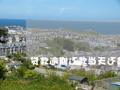 贷款逾期还款当天还款 贷款逾期还款当天还款