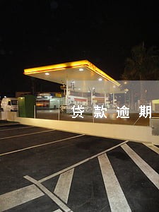 贷款逾期重新办了卡会被扣吗 贷款逾期重新办了卡会被扣吗