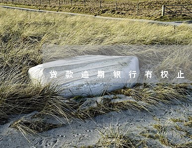 贷款逾期银行有权止付 贷款逾期银行有权止付