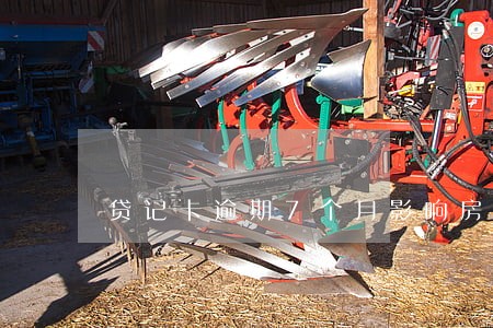 贷记卡逾期7个月影响房贷吗 贷记卡逾期7个月影响房贷吗