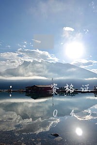 资格证书违法挂靠公示通报/2023020434269 资格证书违法挂靠公示通报/2023020434269