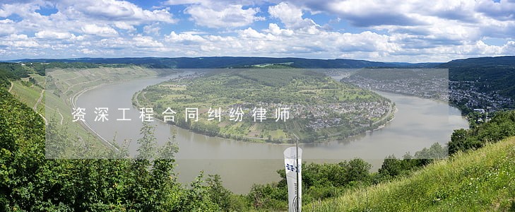 资深工程合同纠纷律师 资深工程合同纠纷律师