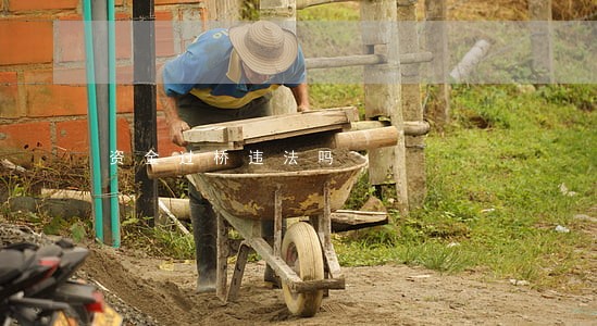 资金过桥违法吗 资金过桥违法吗