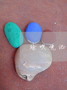 赊呗凭证逾期还能贷款吗 赊呗凭证逾期还能贷款吗