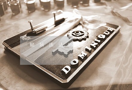 赌场违法吗