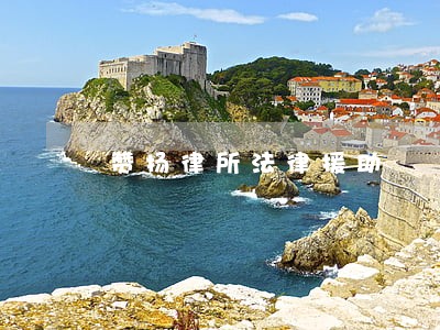 赞扬律所法律援助 赞扬律所法律援助