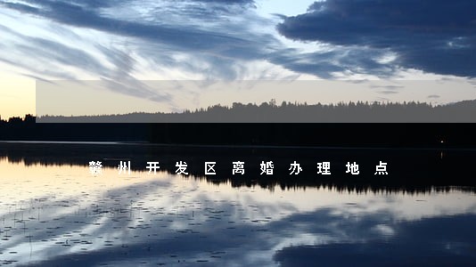 赣州开发区离婚办理地点 赣州开发区离婚办理地点
