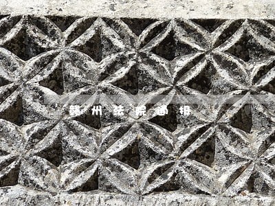 赣州法院通报