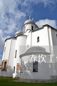 赤坎工伤免费法律咨询 赤坎工伤免费法律咨询