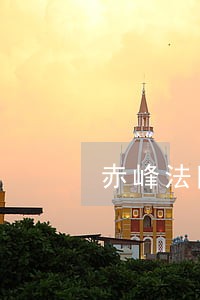赤峰法院拍卖永业广场房产