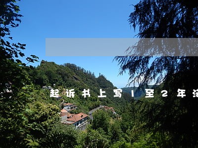 起诉书上写1至2年法院怎么判 起诉书上写1至2年法院怎么判