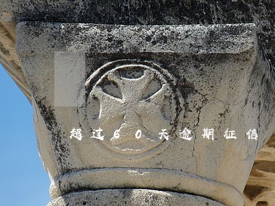超过60天逾期征信 超过60天逾期征信