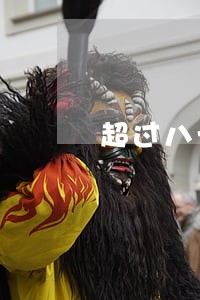 超过八十岁理财逾期退还 超过八十岁理财逾期退还