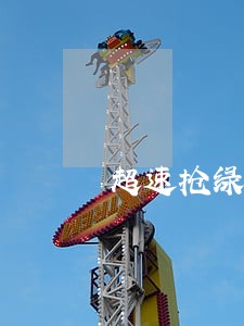 超速抢绿灯算不算违法 超速抢绿灯算不算违法