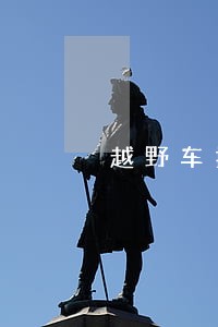 越野车拖摩托车违法吗