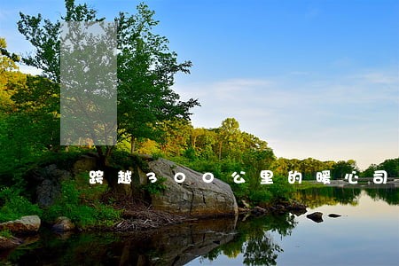 跨越300公里的暖心司法救助 跨越300公里的暖心司法救助